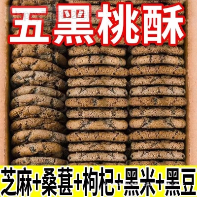 糖尿人吃的食品旗舰店五谷物无添加蔗糖木糖醇黑芝麻黑枸杞桃酥