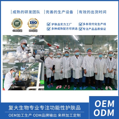 复大化妆品OEMODM代加工护肤品贴牌定制补水保湿面霜加工生产工厂