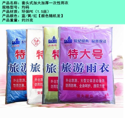 加厚一次性雨衣 成人男女防水连体全身户外 漂流旅游骑行儿童雨披