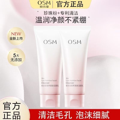 正品欧诗漫营养美肤氨基酸洗面奶平价洁面乳女深层清洁毛孔不紧绷