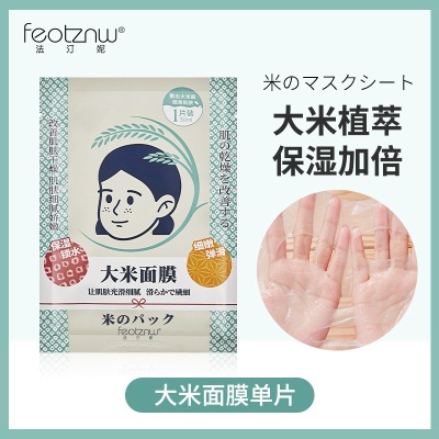 法汀妮积雪草大米面膜补水保湿紧致舒缓滋润男女士护肤品工厂批发