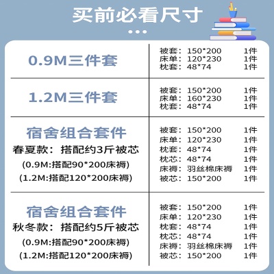 大学生宿舍纯棉三件套床上用品全棉床单被子罩床垫六件套拎包入住