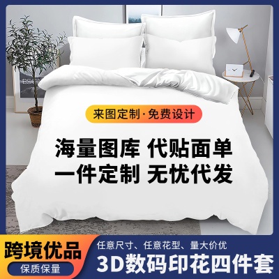 3D数码印花三件套 跨境被套枕套床单 外贸床上用品来图定 制